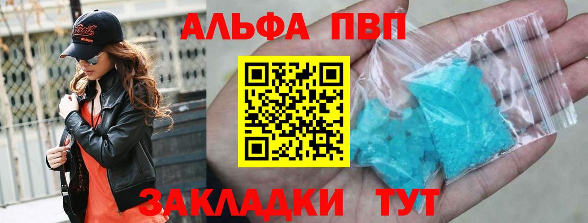 Alfa_PVP VHQ  А ПВП кристаллы  Вход с VPN  Михайловск  A PVP мука 