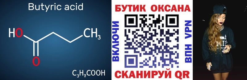 купить Михайловск БУТИРАТ BDO 33%