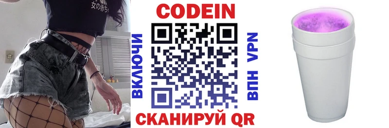 Кодеин Purple Drank  купить  сайты  Михайловск 