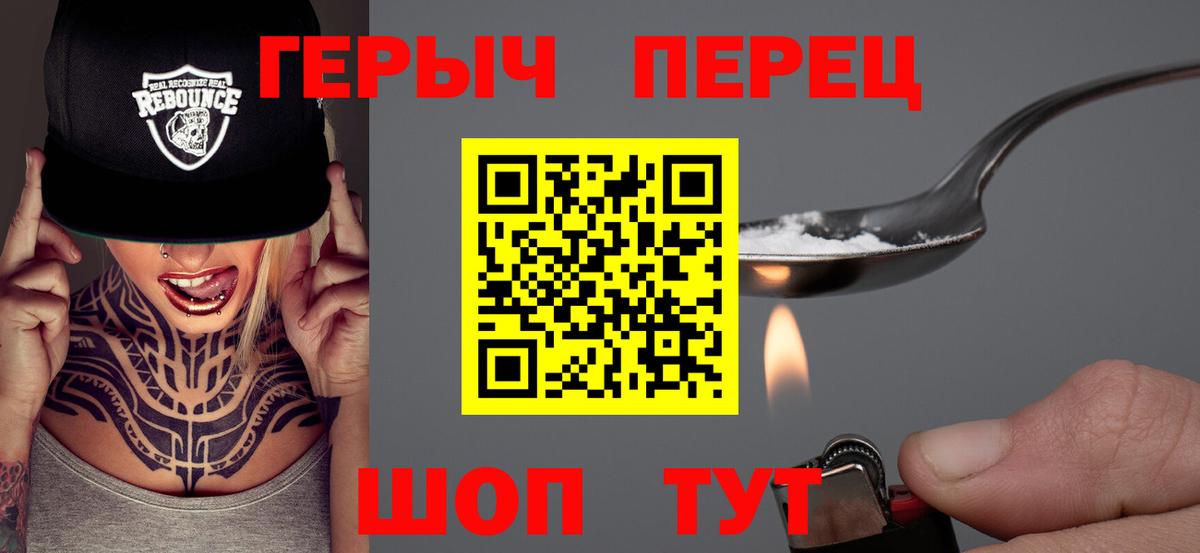 Героин  ГЕРОИН герыч  Вход с VPN  Михайловск 