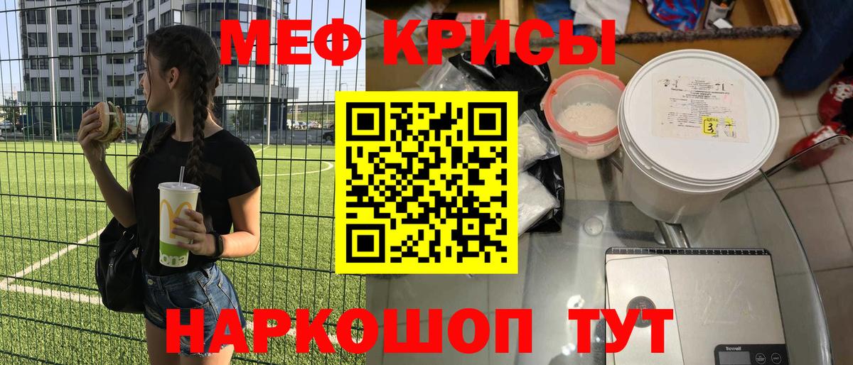 Меф кристаллы  МЯУ-МЯУ мяу мяу  Вход с VPN  Михайловск 