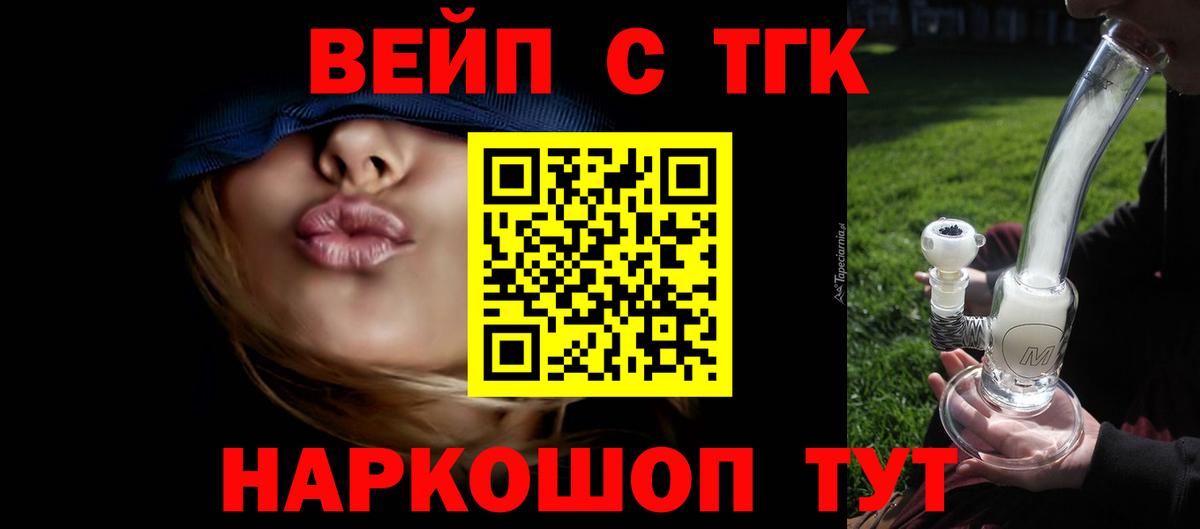 ТГК вейп Михайловск